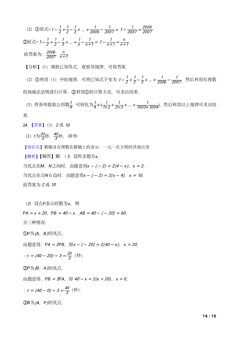 【精品解析】浙江省金华市兰溪二中2023-2024学年七年级第一学期数学10月月考试卷.doc第14页