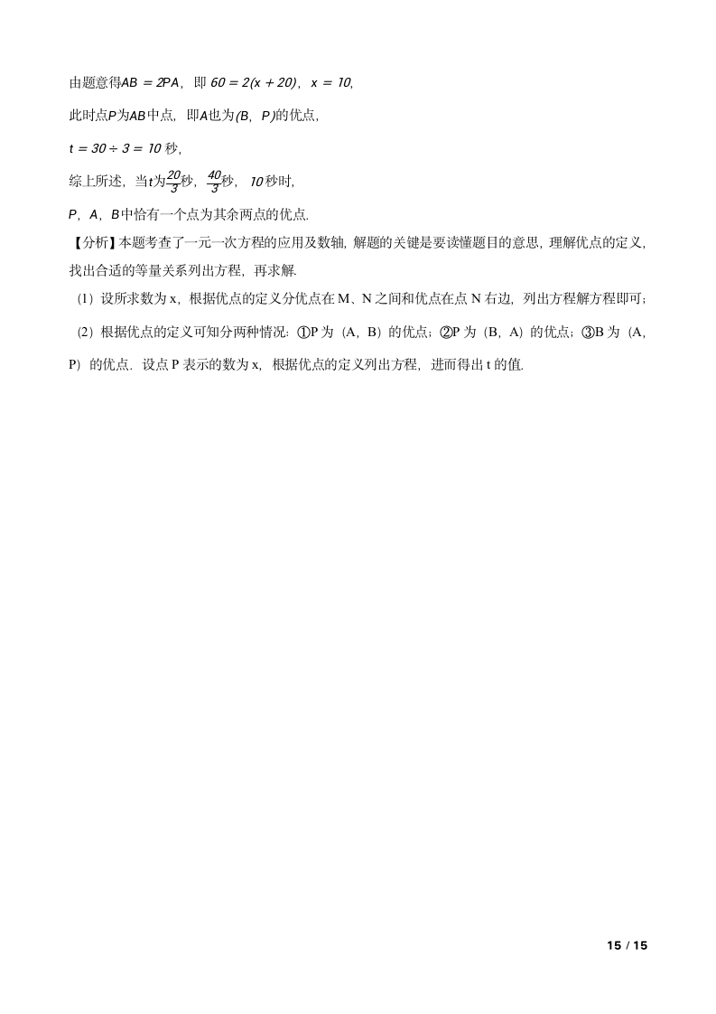 【精品解析】浙江省金华市兰溪二中2023-2024学年七年级第一学期数学10月月考试卷.doc第15页