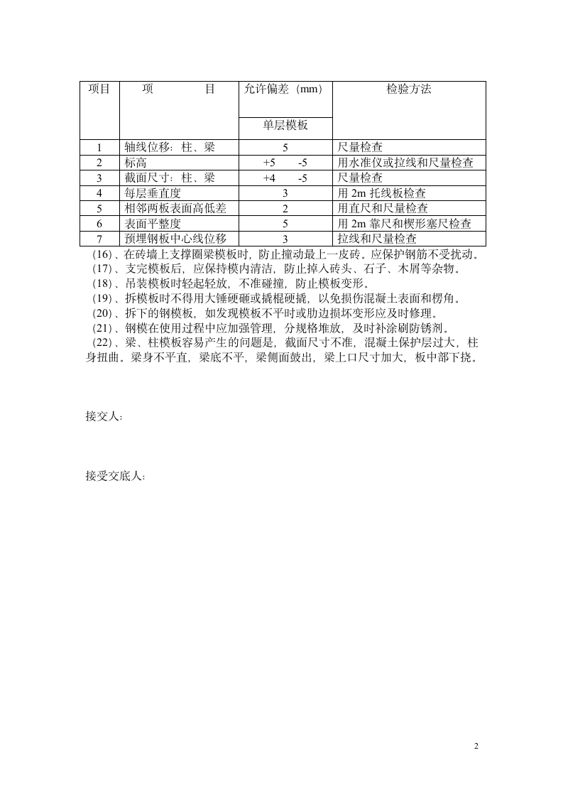 房室模板工程技术交底.doc第2页