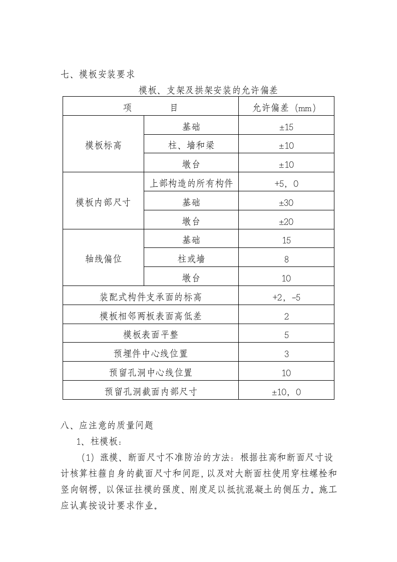 模板施工作业指导书.doc第5页