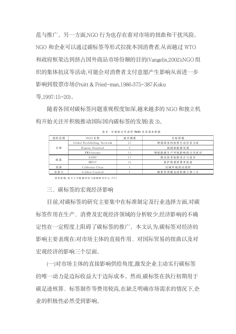 从宏观经济视角分析碳标签政策对不同国家的经济影响.doc第5页