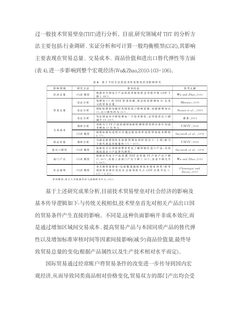 从宏观经济视角分析碳标签政策对不同国家的经济影响.doc第7页