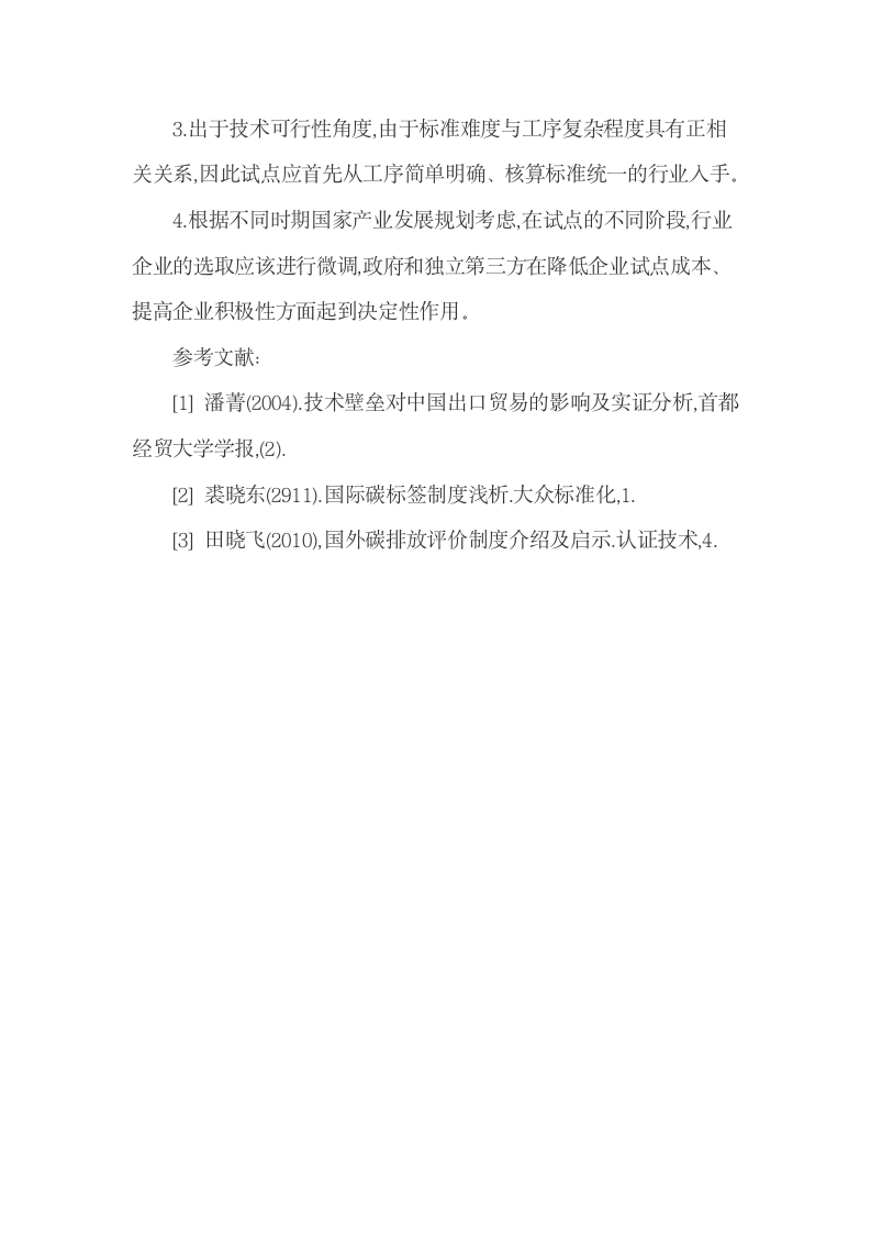 从宏观经济视角分析碳标签政策对不同国家的经济影响.doc第14页