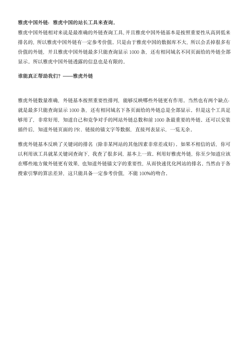 几大搜索引擎外链查询工具分析.docx第2页