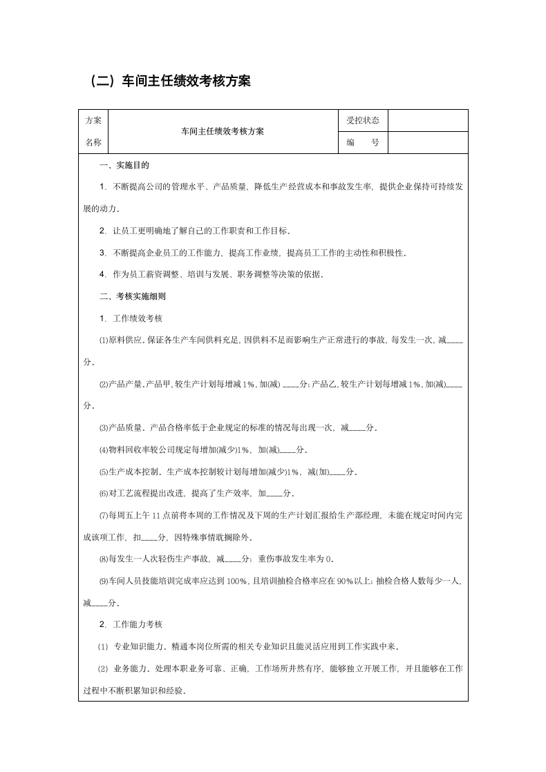 绩效考核模板与工具.docx第7页