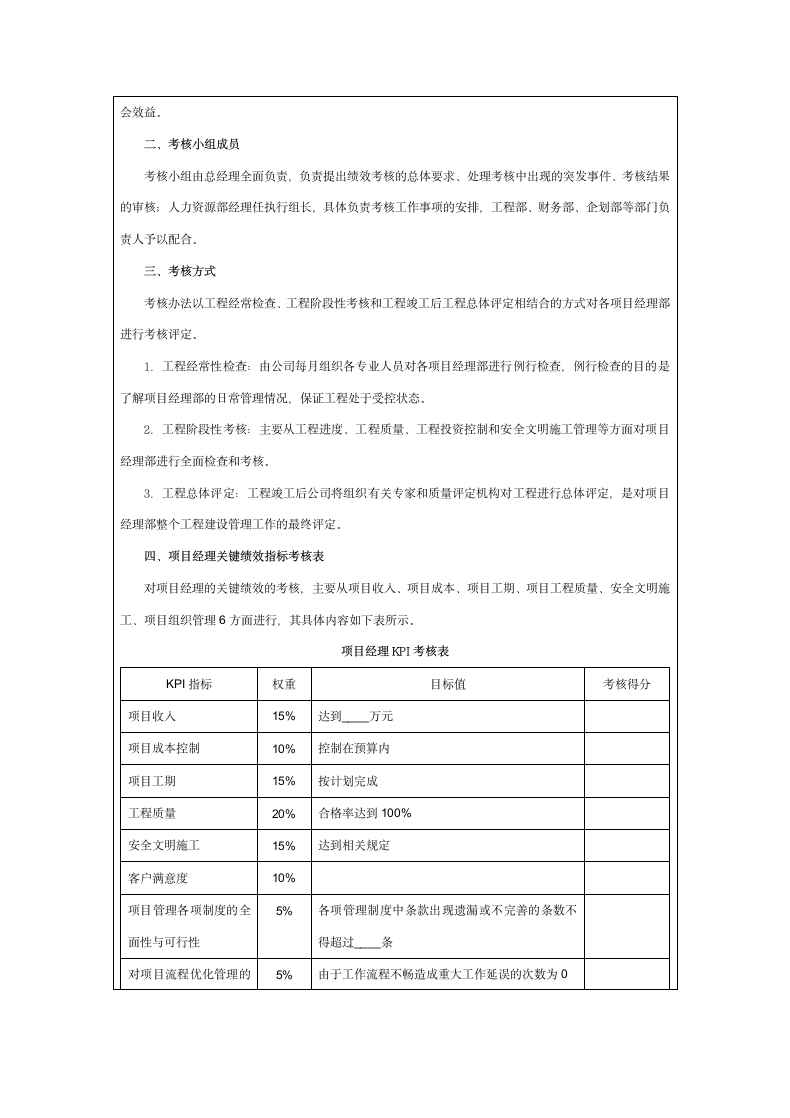 绩效考核模板与工具.docx第9页