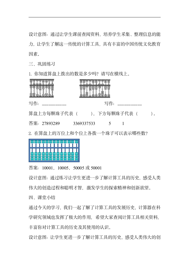 四年级上册数学教案 计算工具的认识 人教版.doc第3页