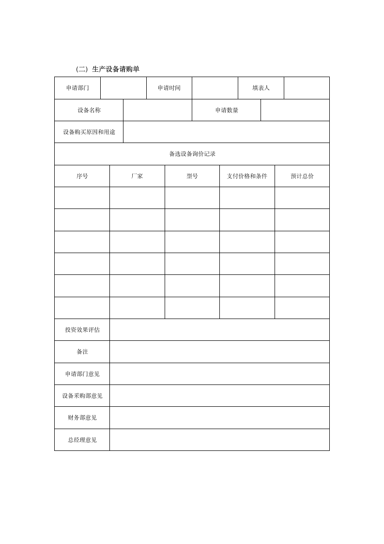 采购管理工具表单.docx第2页