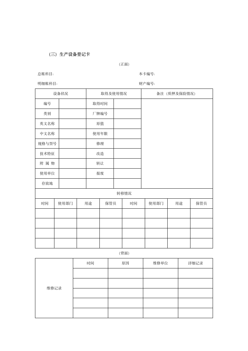 采购管理工具表单.docx第3页