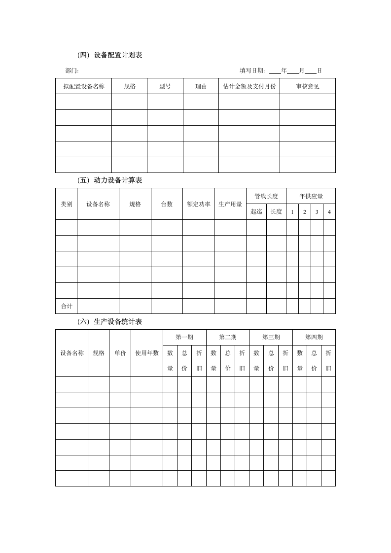 采购管理工具表单.docx第4页