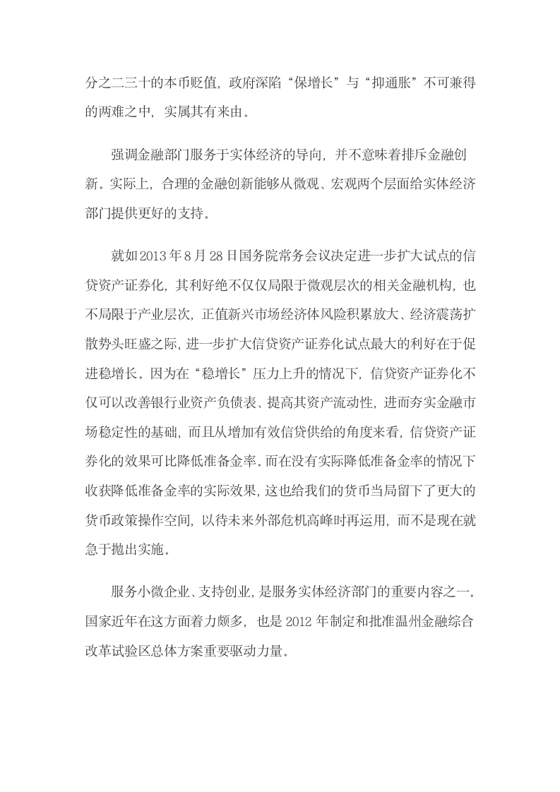 金融中心应强调服务实体经济部门的导向.docx第4页