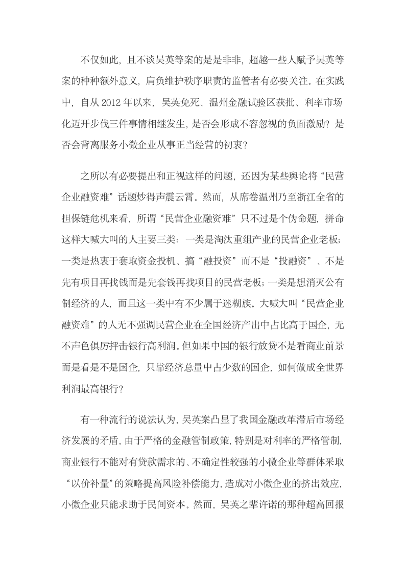 金融中心应强调服务实体经济部门的导向.docx第6页