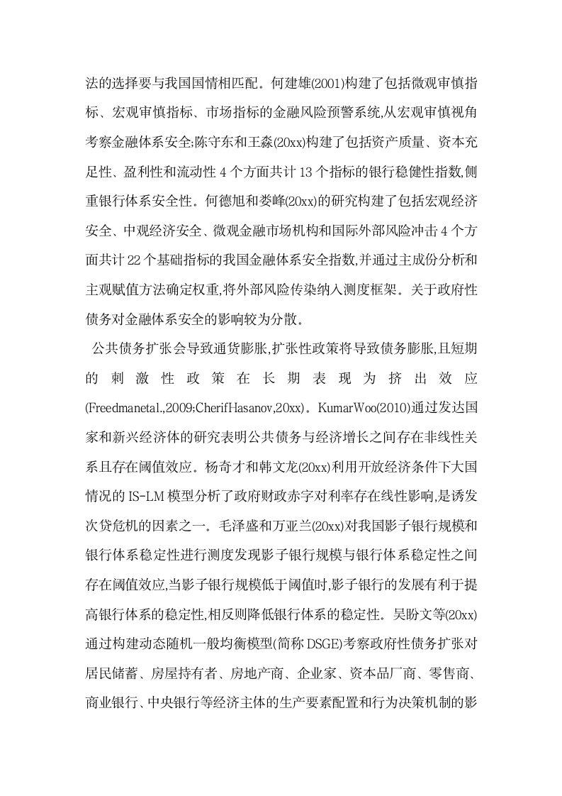 我国政府性债务与金融体系安全阈值效应检验.docx第3页