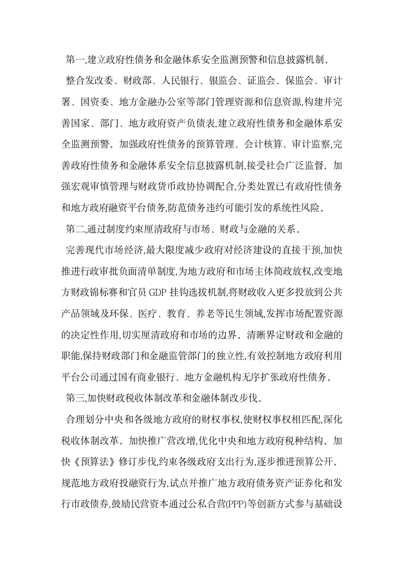 我国政府性债务与金融体系安全阈值效应检验.docx第11页