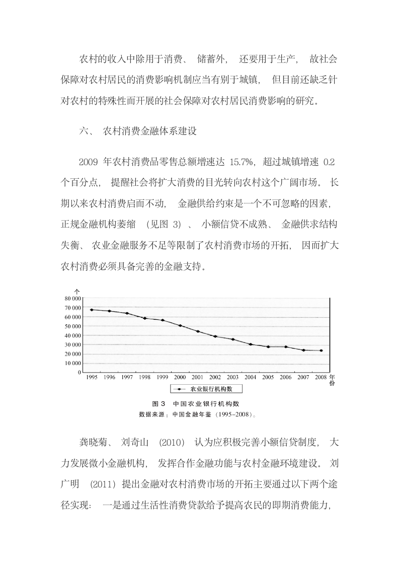 2010年以来消费金融领域较权威文献的综述.docx第16页