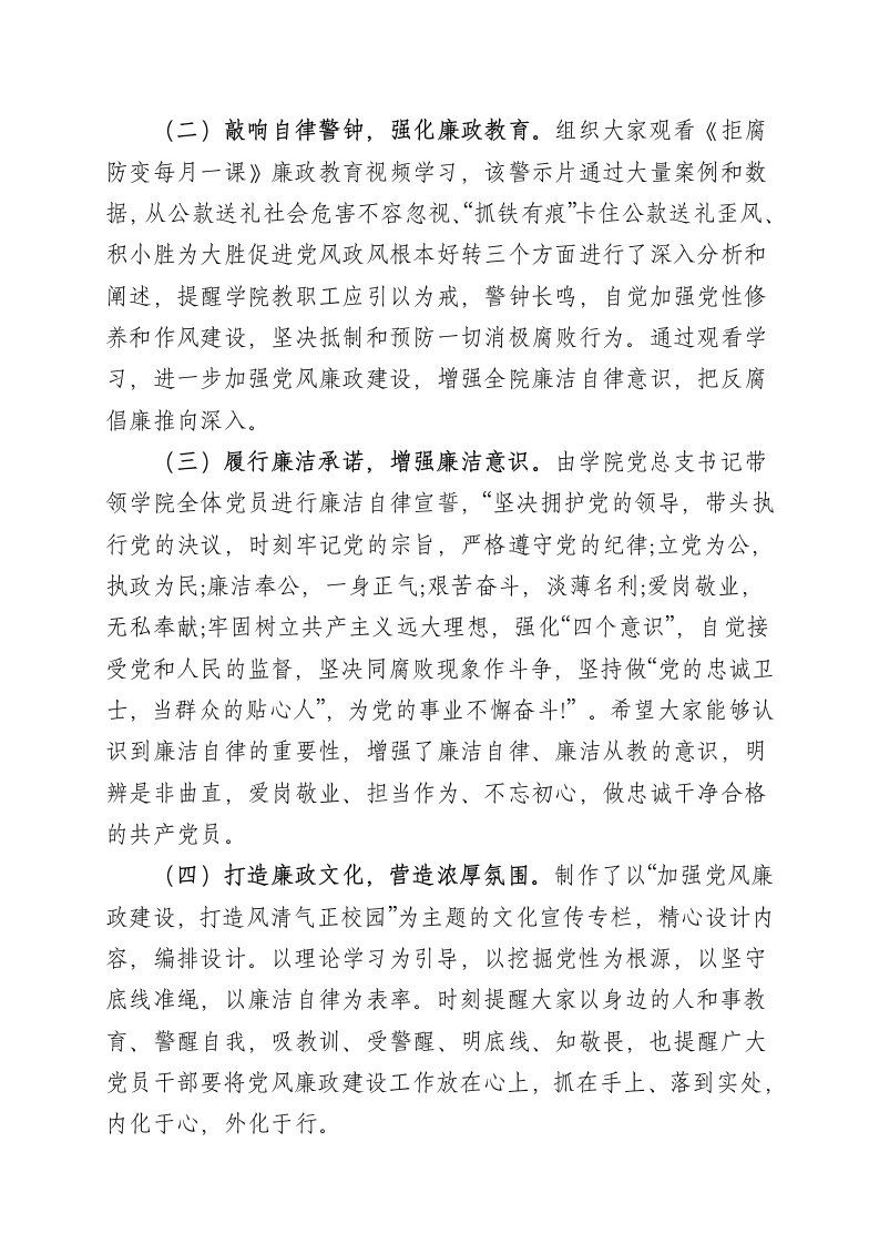 党风廉政建设宣传教育主题活动总结.doc第2页