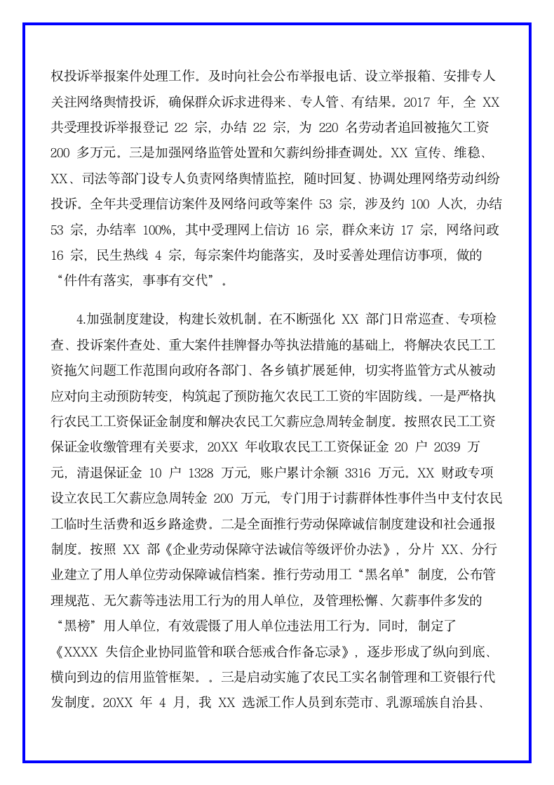 保障农民工工资支付工作自查报告.docx第3页