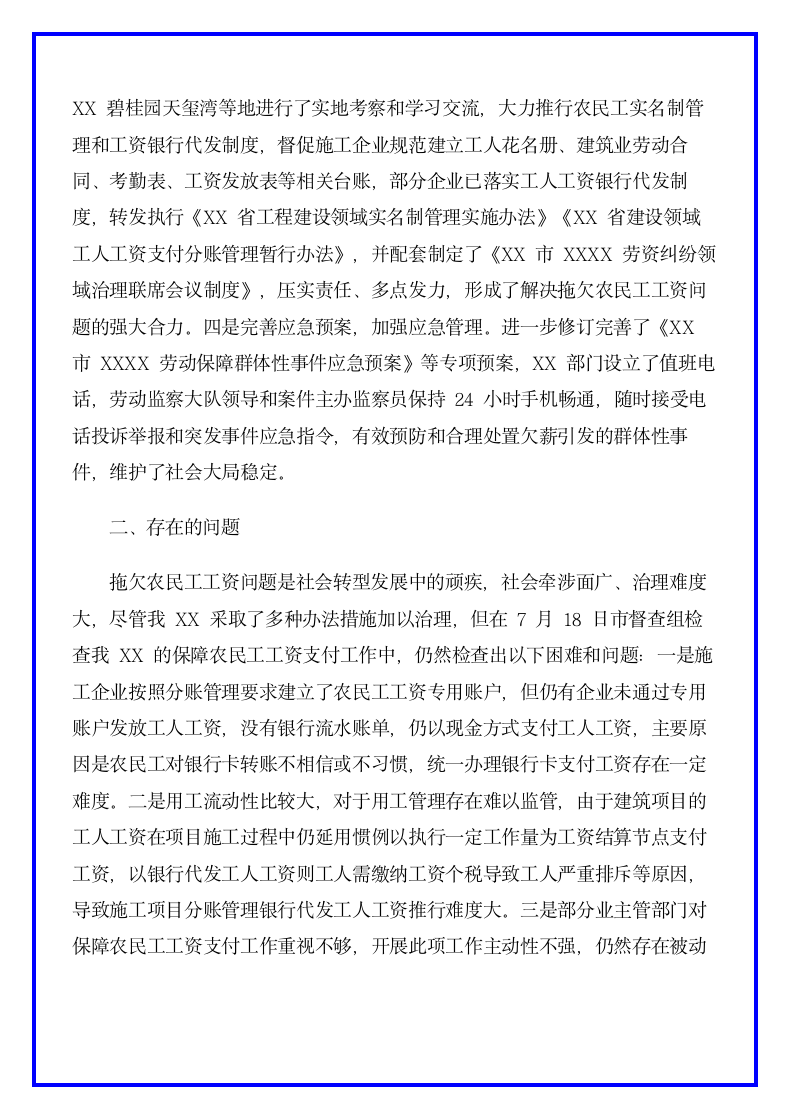 保障农民工工资支付工作自查报告.docx第4页