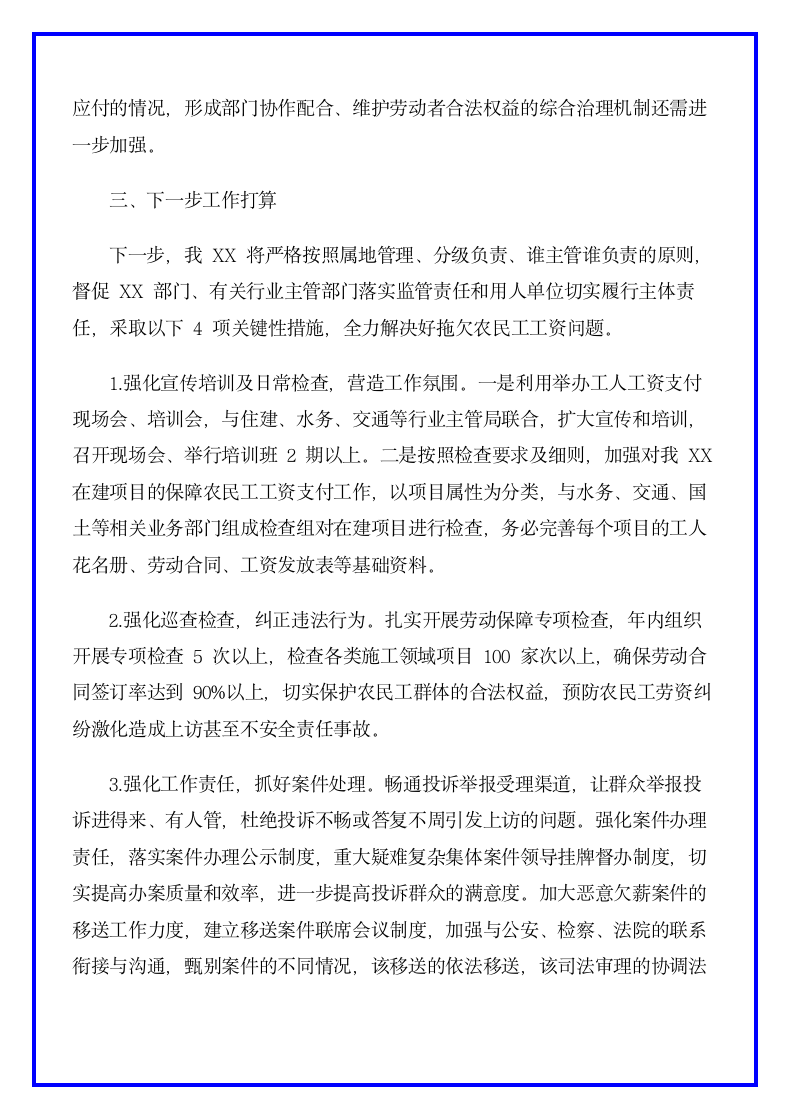 保障农民工工资支付工作自查报告.docx第5页