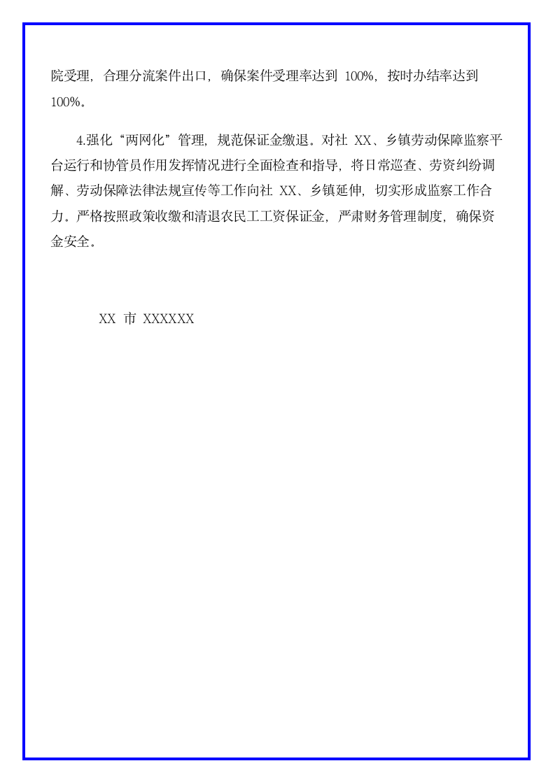 保障农民工工资支付工作自查报告.docx第6页