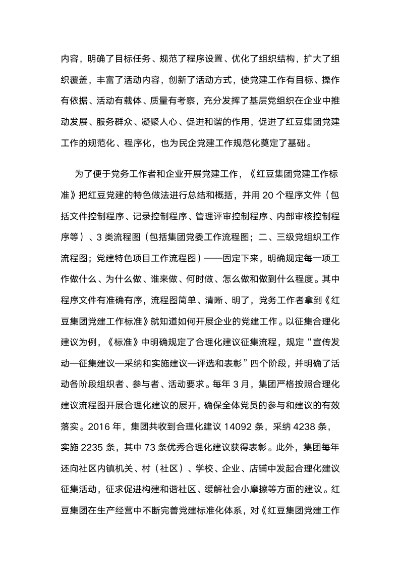 进发展强：党建标准化管理的“红豆模式”.docx第7页