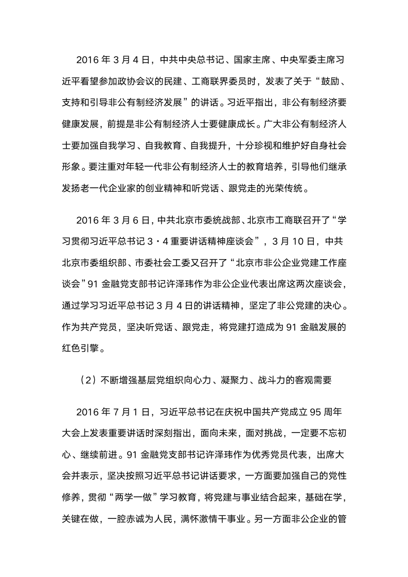 “双创”时代非公企业91金融“互联网党建”之路.docx第2页