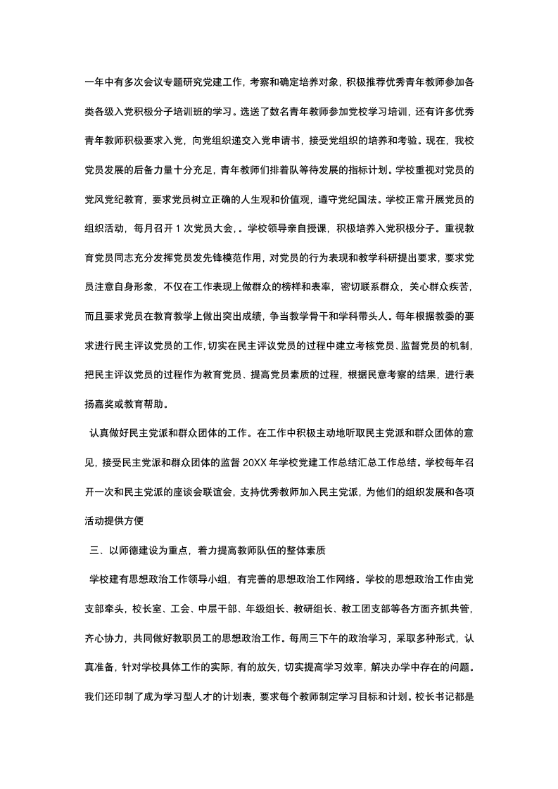 关于学校党建工作总结.docx第13页