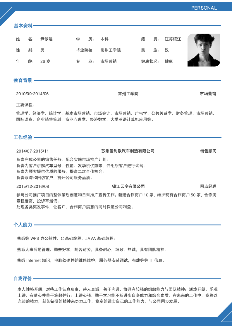 简洁销售简历.docx