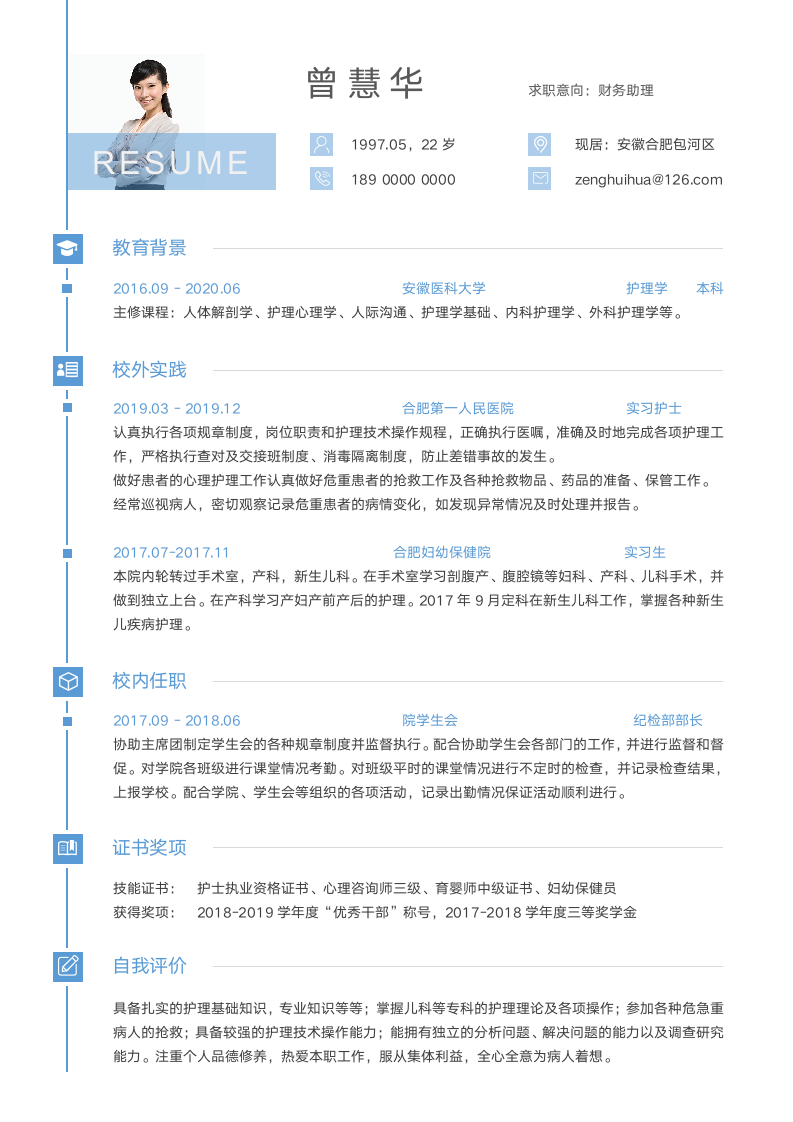 应届生求职简历.docx第2页