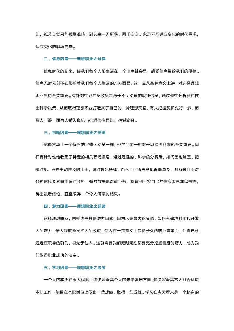 五招教你制定完美的职业规划.doc第2页