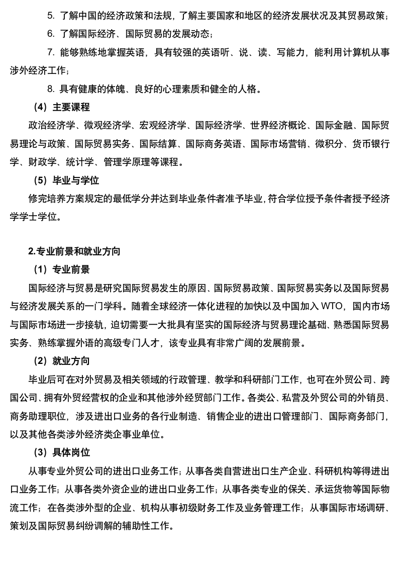 国际经济与贸易职业规划.docx第4页