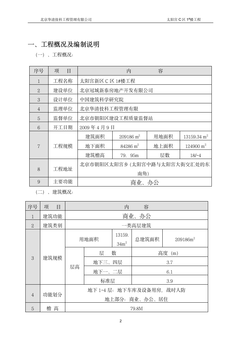 办公及商业楼监理实施细则.doc第3页