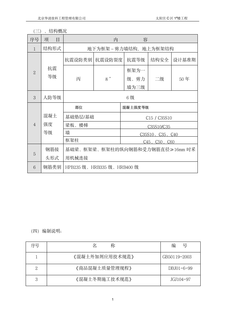 办公及商业楼监理实施细则.doc第5页