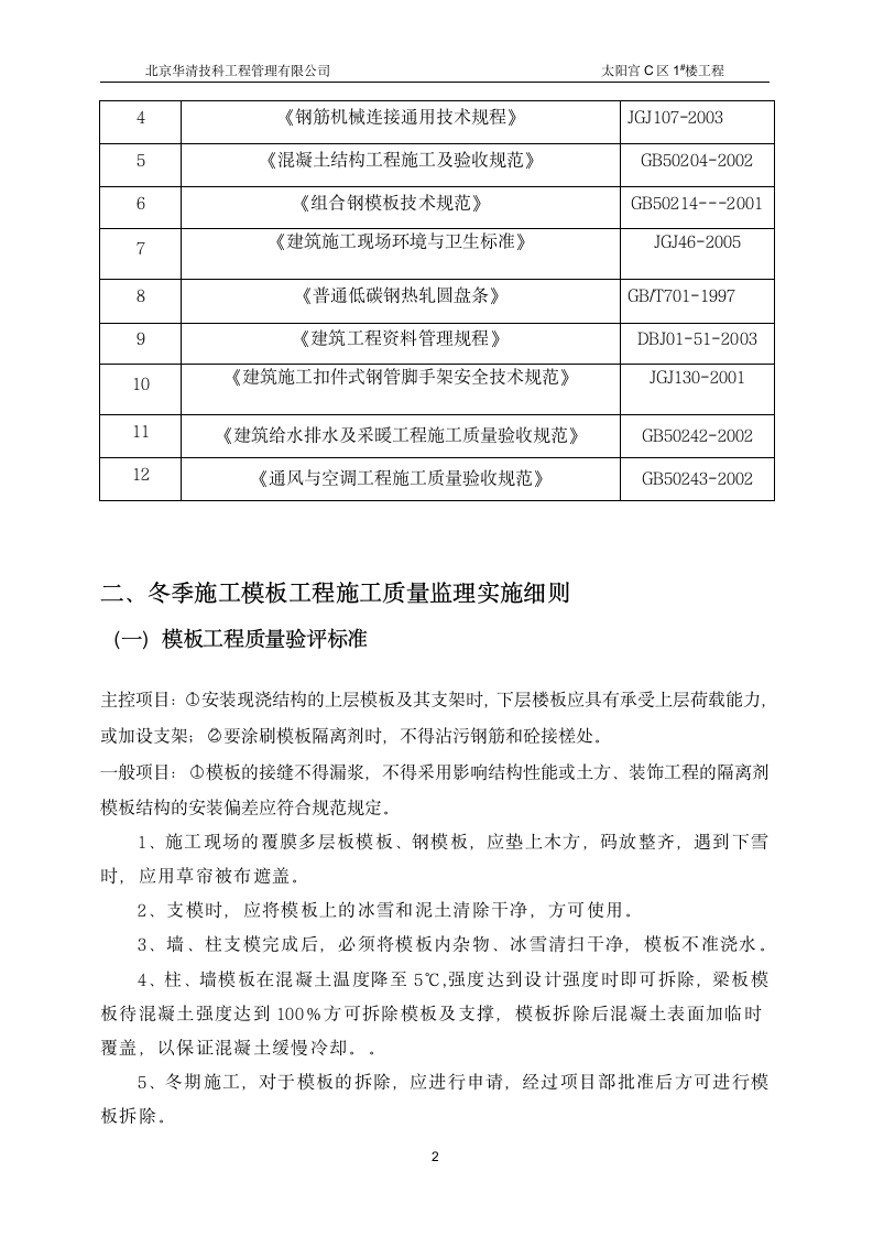 办公及商业楼监理实施细则.doc第6页