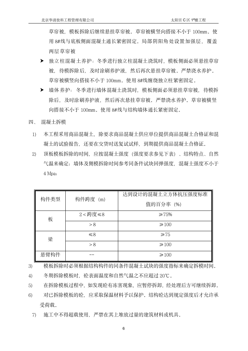 办公及商业楼监理实施细则.doc第10页