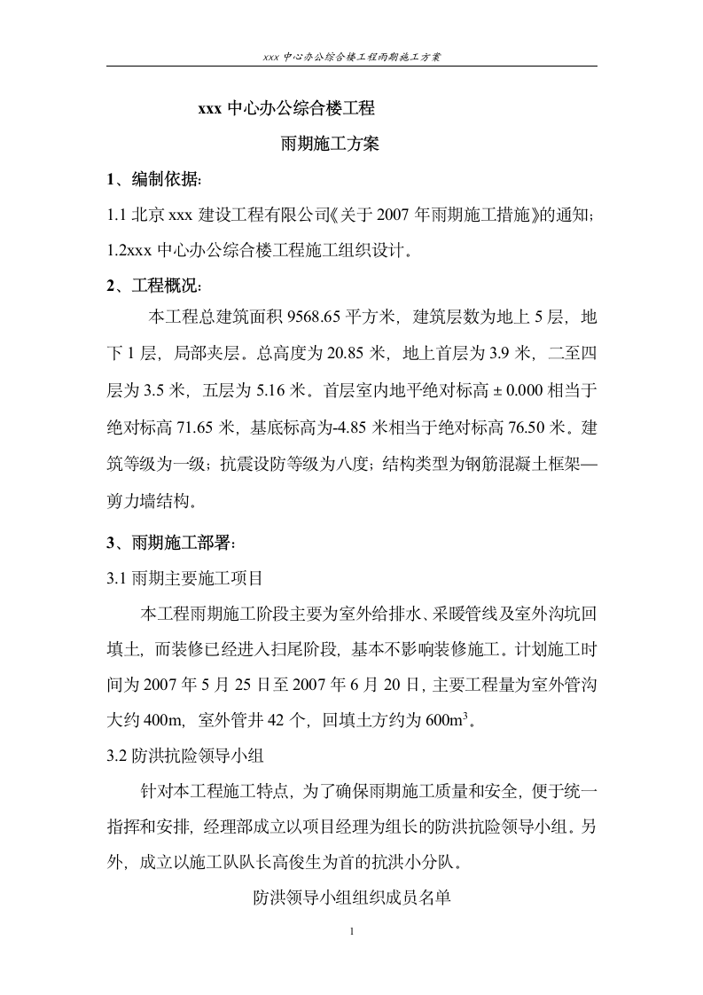 某中心办公综合楼工程施工方案.doc