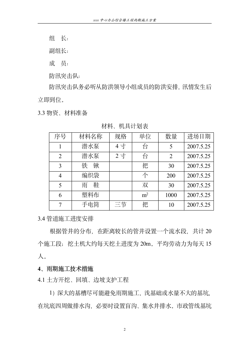 某中心办公综合楼工程施工方案.doc第2页