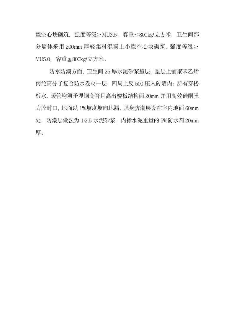 延安大学综合办公大楼建筑设计说明.doc第2页