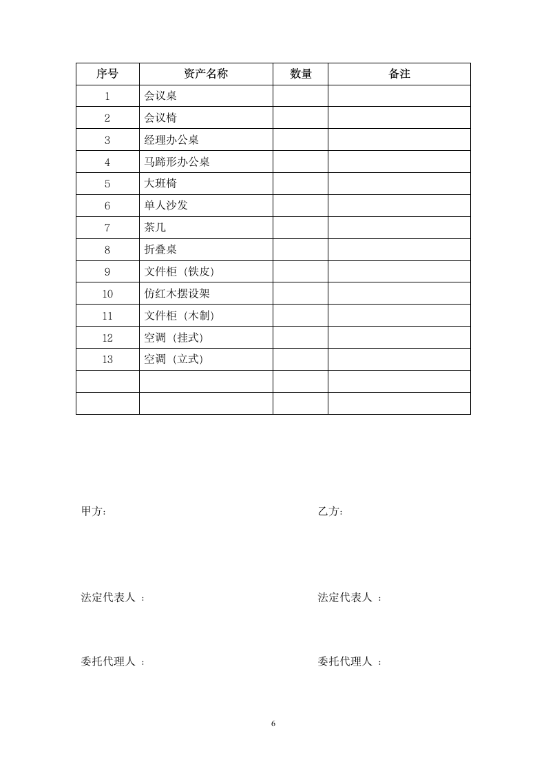 办公商业房屋租赁合同范本.docx第6页