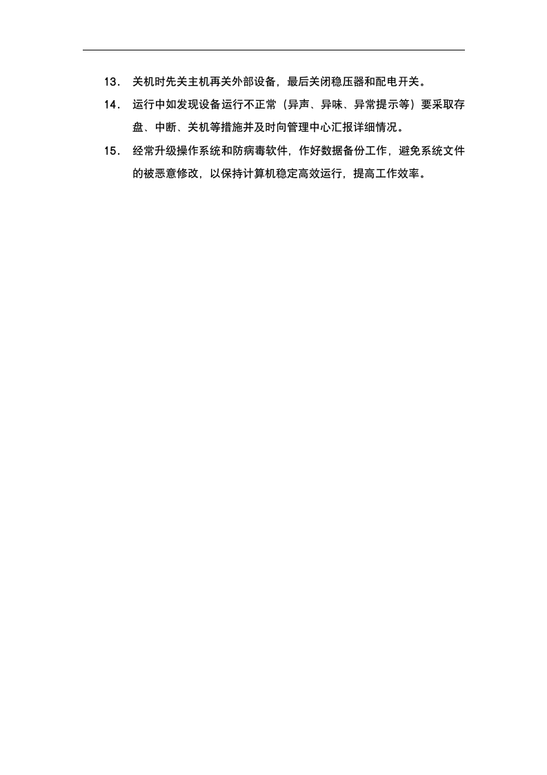 办公设备维护承包合同.docx第6页