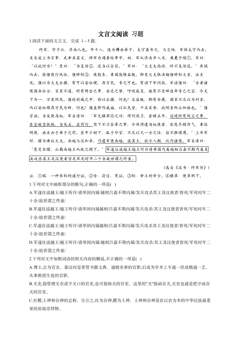 文言文阅读 习题（含答案）——2023届高考语文一轮复习.doc