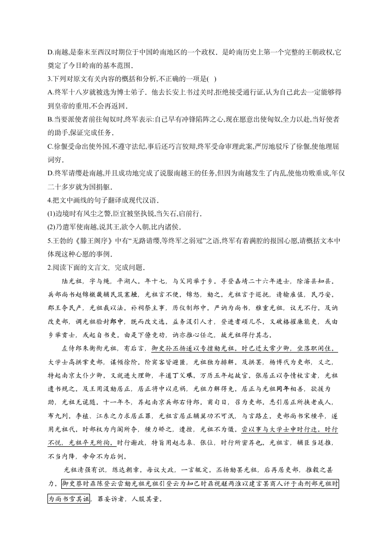 文言文阅读 习题（含答案）——2023届高考语文一轮复习.doc第2页