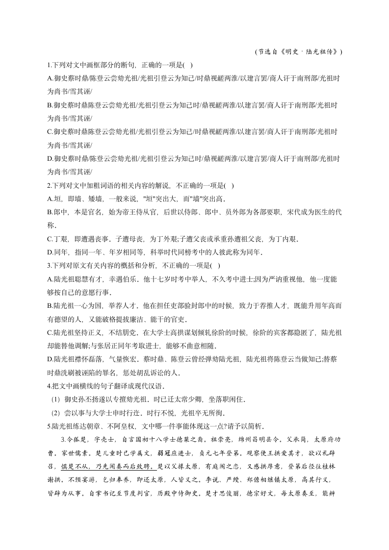 文言文阅读 习题（含答案）——2023届高考语文一轮复习.doc第3页