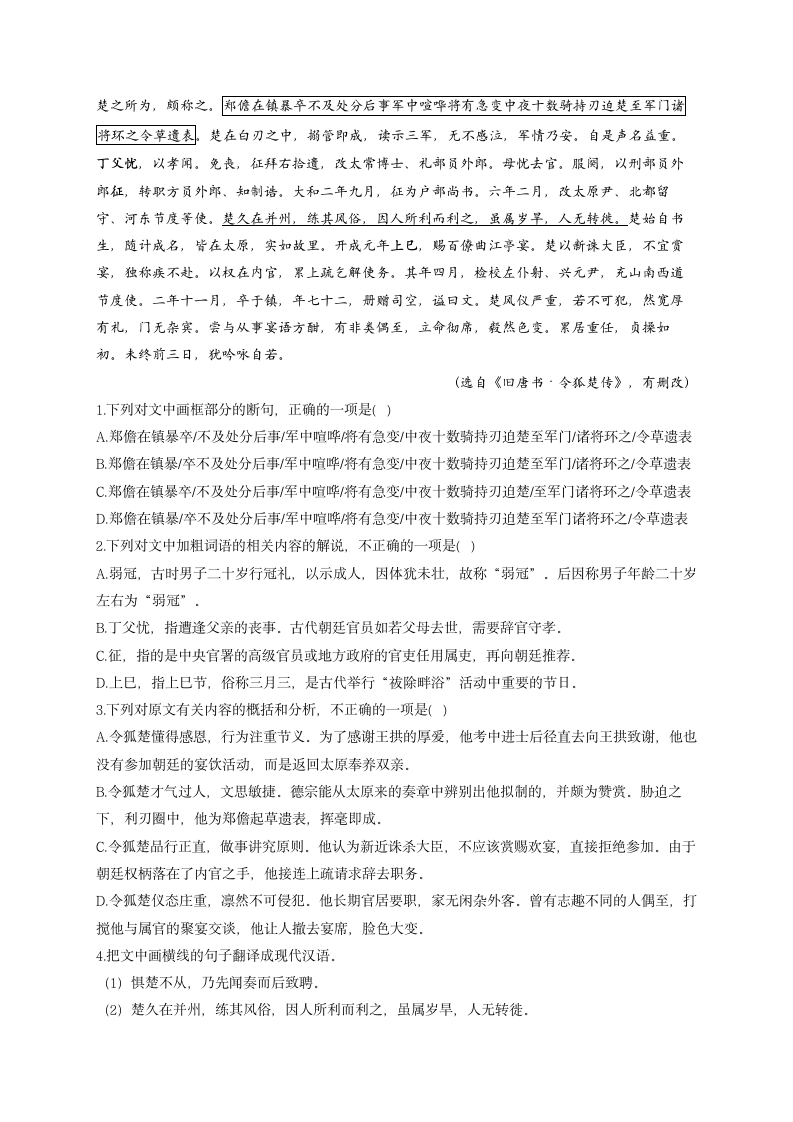 文言文阅读 习题（含答案）——2023届高考语文一轮复习.doc第4页