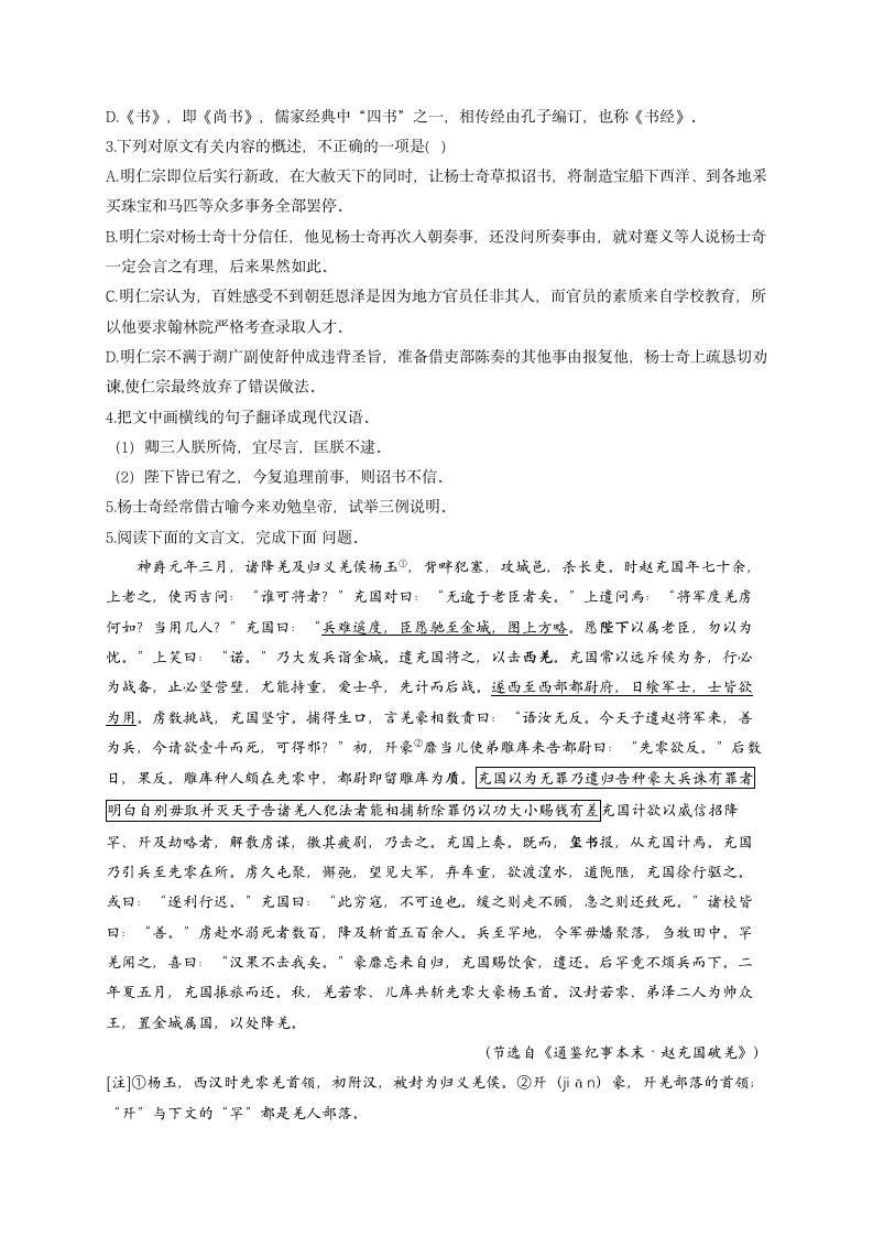 文言文阅读 习题（含答案）——2023届高考语文一轮复习.doc第6页