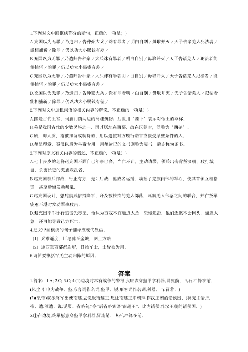 文言文阅读 习题（含答案）——2023届高考语文一轮复习.doc第7页