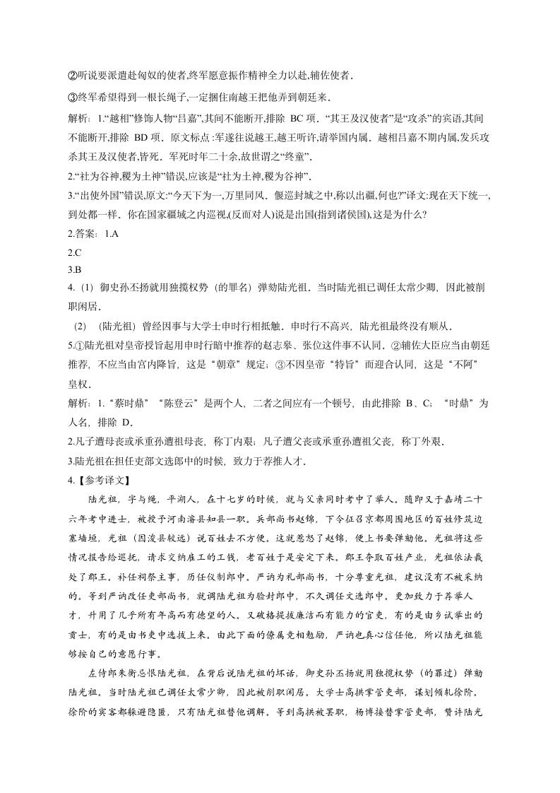 文言文阅读 习题（含答案）——2023届高考语文一轮复习.doc第8页