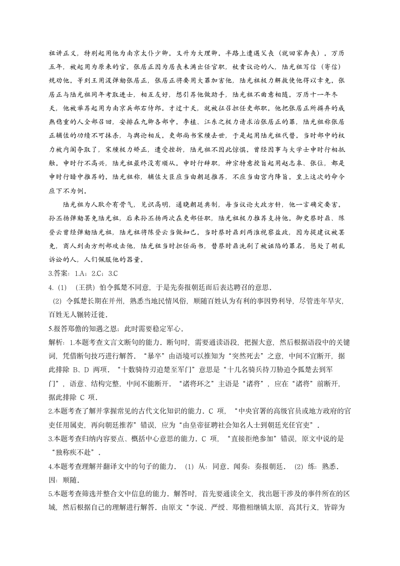 文言文阅读 习题（含答案）——2023届高考语文一轮复习.doc第9页