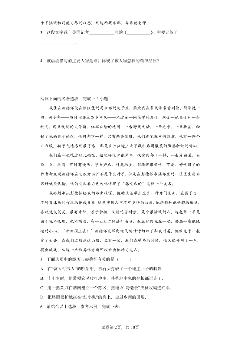 2022年中考语文一轮复习：名著导读《红星照耀中国》练习题（含答案）.doc第2页