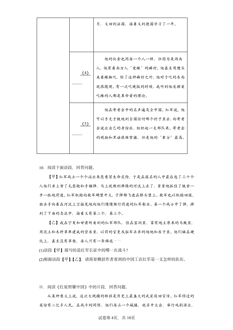 2022年中考语文一轮复习：名著导读《红星照耀中国》练习题（含答案）.doc第4页